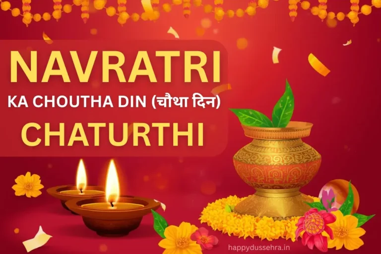 🌼 Navratri Ka Chautha Din (Chaturthi) 2025: 🙏 Maa Kushmanda Puja Vidhi & Dussehra Mahatva