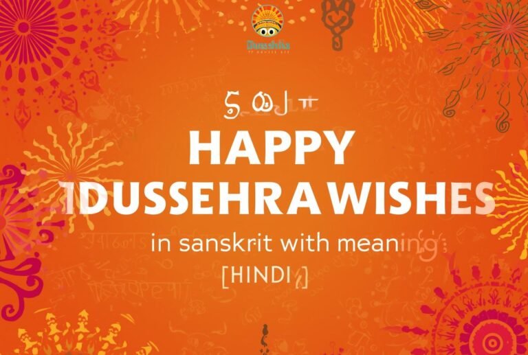 50+ Happy Dussehra Wishes in Sanskrit with Meaning Hindi, Hinglish & English