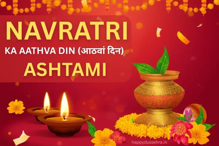 🌼 Navratri Ka Aathva Din (Ashtami) 2025: 🙏 Maa Mahagauri Puja Vidhi & Dussehra Mahatva