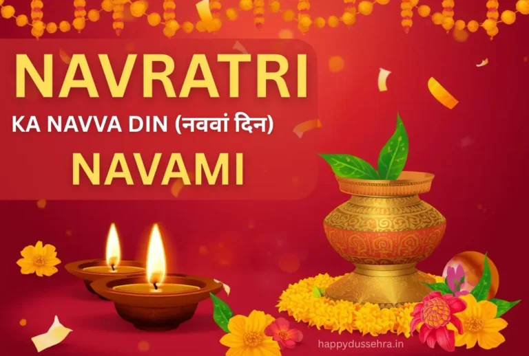 🌼 Navratri Ka Navva Din (Navami) 2025: 🙏 Maa Siddhidatri Puja Vidhi & Dussehra Mahatva